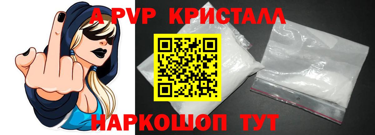 A PVP СК  Вход с VPN  купить наркотик  A-PVP СК КРИС  APVP Соль  Фролово 