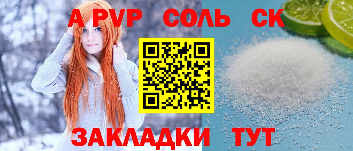 A PVP Crystall Фролово