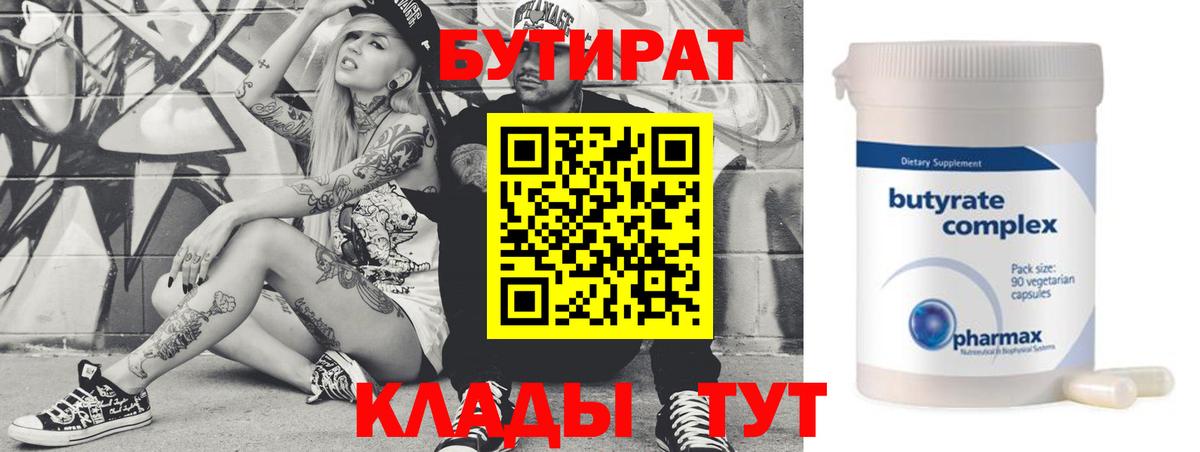 Бутират BDO Фролово