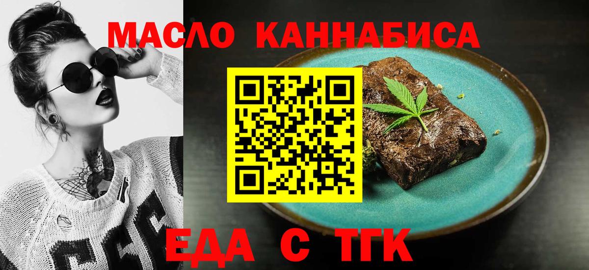 Печенье с ТГК конопля  Вход с VPN  Фролово 