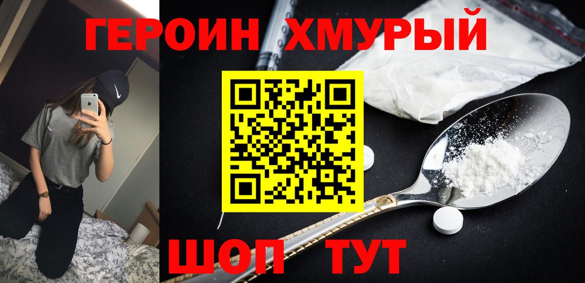 ГЕРОИН белый  Вход с VPN  Героин  Фролово 