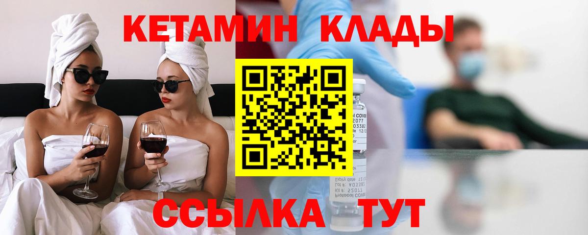 КЕТАМИН ketamine  Вход с VPN  Фролово 