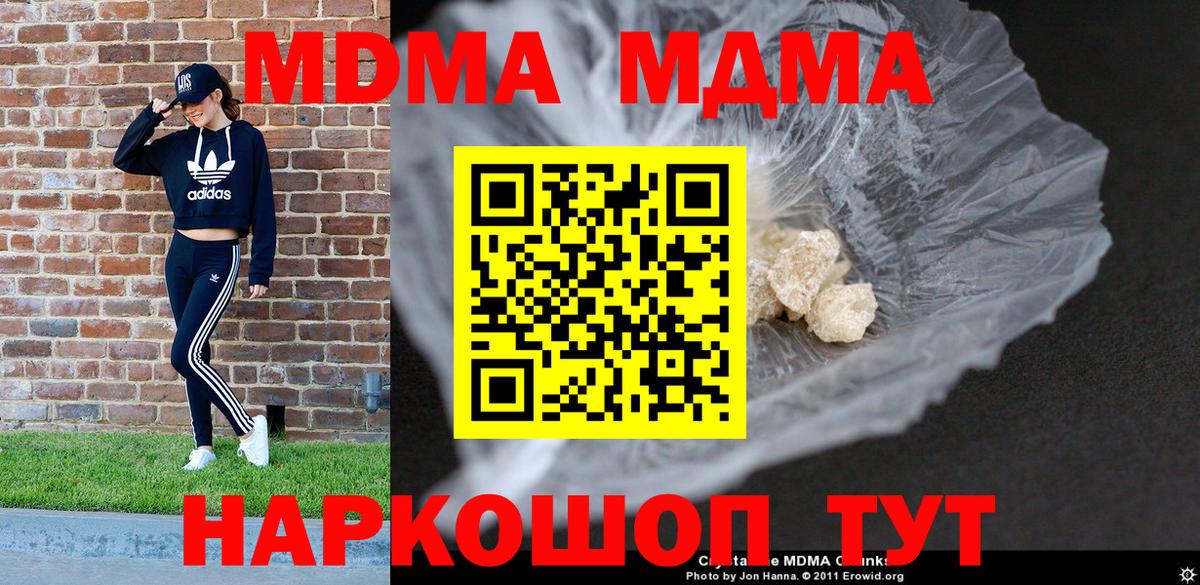МДМА кристаллы  Вход с VPN  MDMA Molly  Фролово 