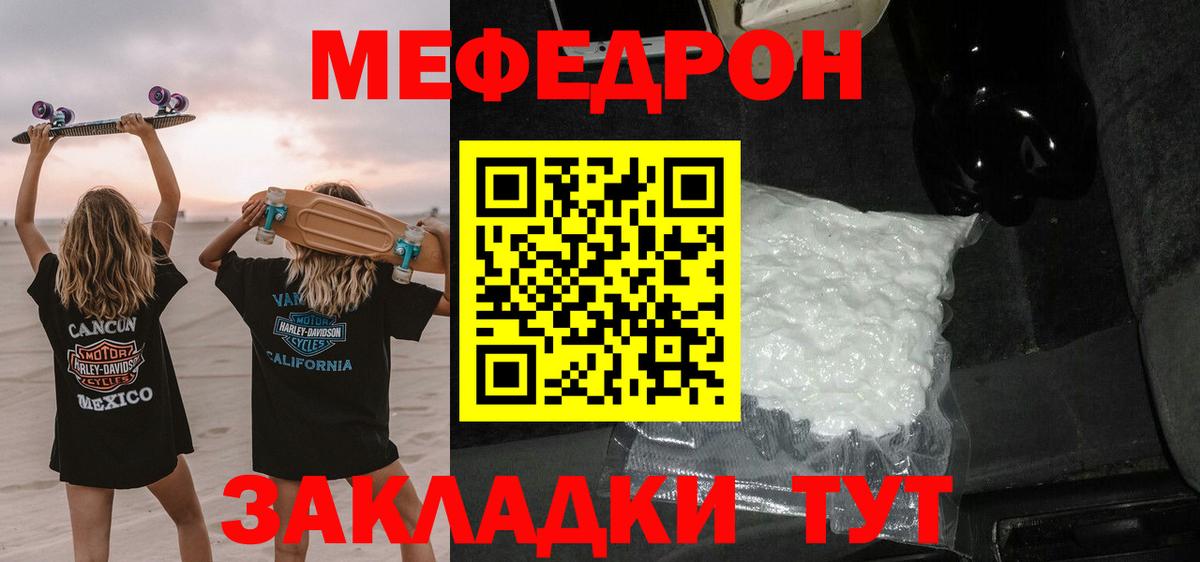 Мефедрон  МЕФ кристаллы  Вход с VPN  Фролово  Мефедрон кристаллы 