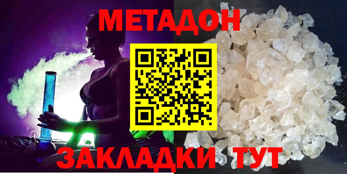 МЕТАДОН methadone  Вход с VPN  Фролово 