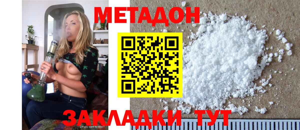 Метадон methadone Фролово