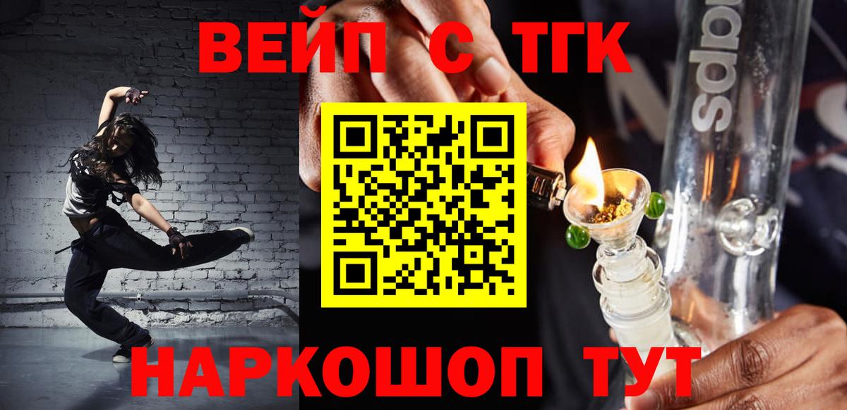 ТГК вейп  ТГК вейп с тгк  Фролово  Вход с VPN 